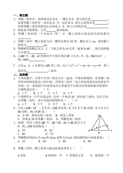 等腰三角形拔高题