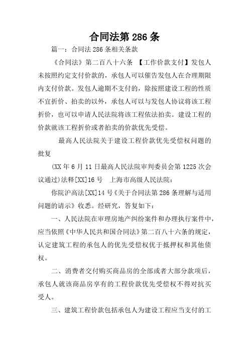 合同法第286条
