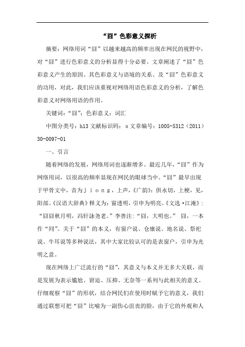 “囧”色彩意义论文