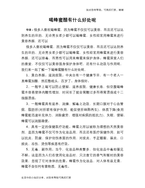 喝蜂蜜醋有什么好处呢