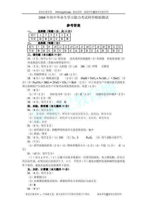 2006年初中毕业生学习能力考试模拟测试卷科 学[下学期]-2