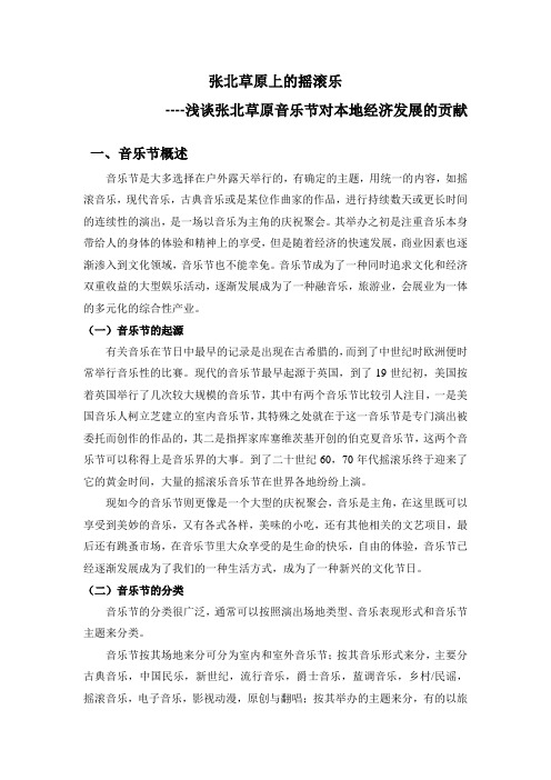 张北草原音乐节