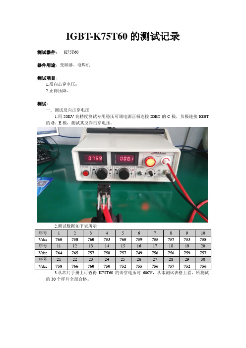 IGBT 75T60并联均流筛选测试
