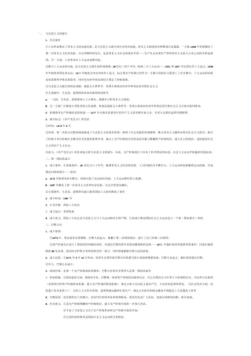 马克思主义的诞生