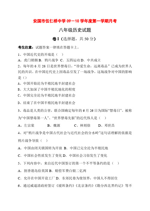 八年级历史上月考试题人教版