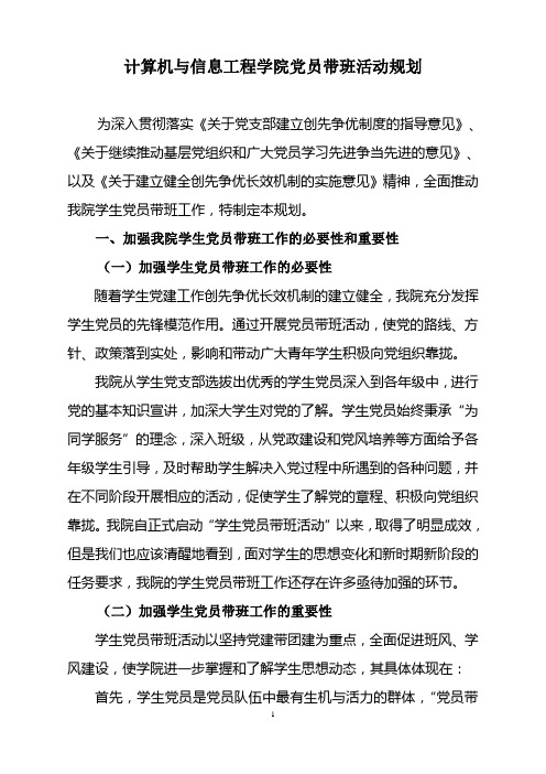 学生党员带班活动规划