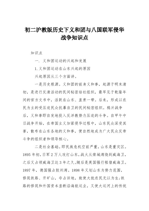 初二沪教版历史下义和团与八国联军侵华战争知识点