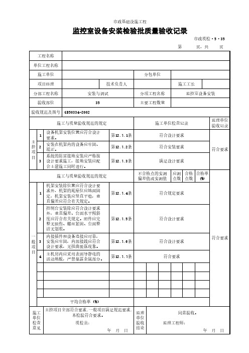 监控室设备安装检验批质量验收记录