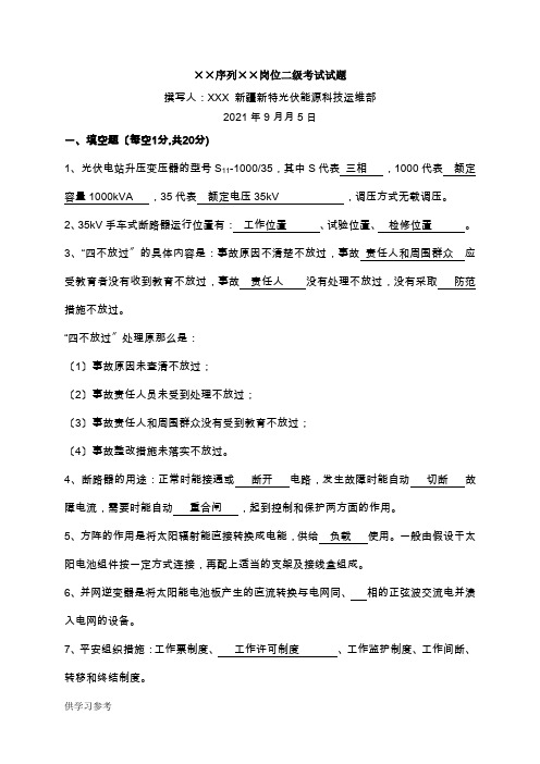 光伏考试题(有答案)