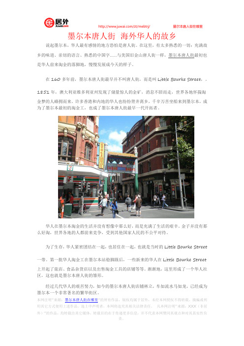 墨尔本唐人街 海外华人的故乡