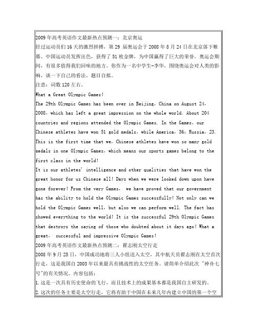 2009年高考英语作文最新热点预测一
