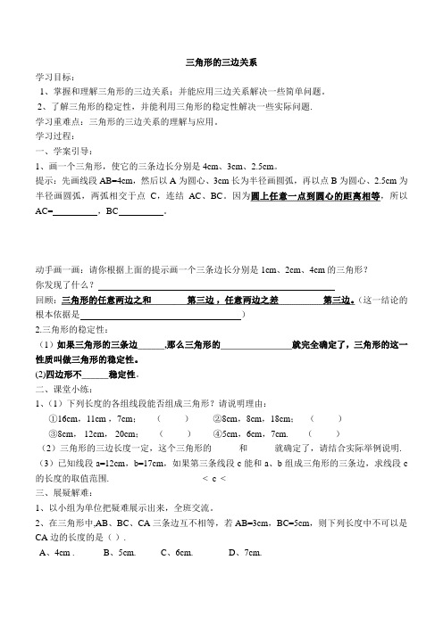 9.1.3三角形的三边关系