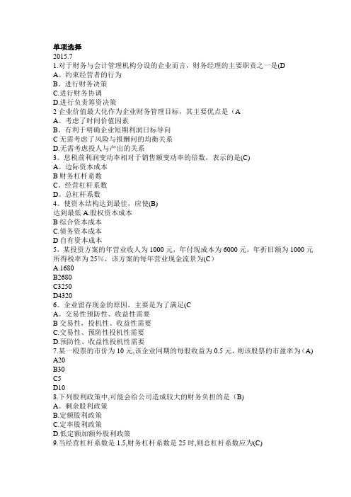 财务管理形考册习题+答案