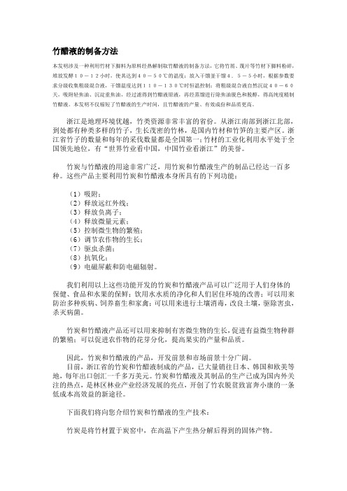 竹醋液的制备方法