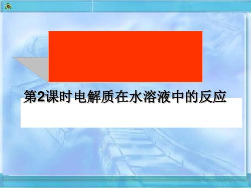 高中化学高中化学必修一ppt(28份打包) 鲁科版2