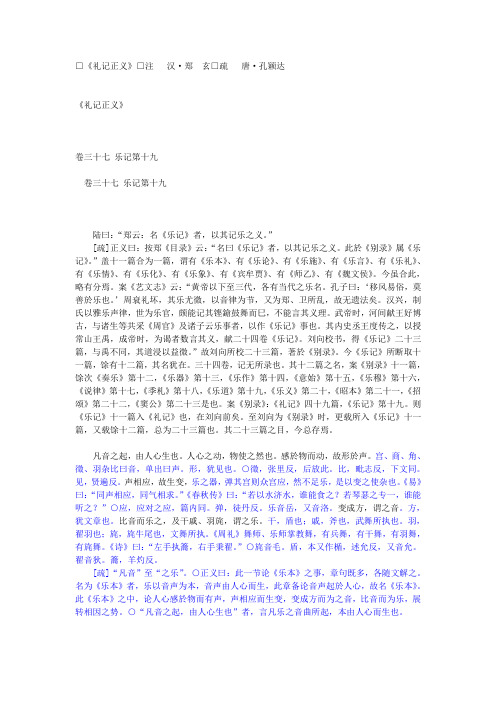 礼记正义注汉郑玄疏唐孔颖达