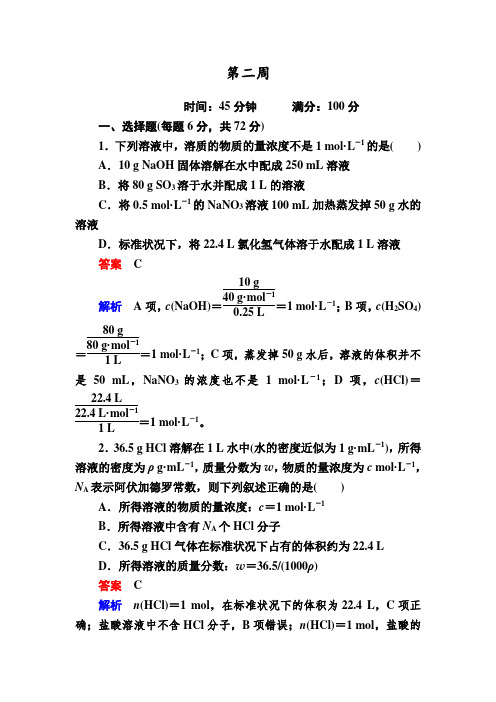 云南省峨山彝族自治县第一中学2018届高三化学周练汇编(教师版)：第二周 Word版含答案