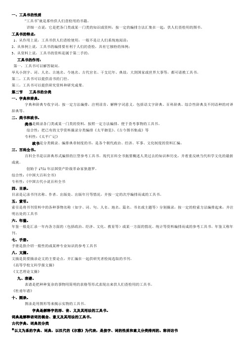 中文工具书考前复习