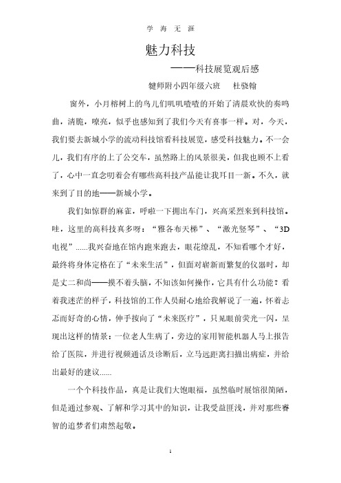 科技展览观后感(2020年7月整理).pdf