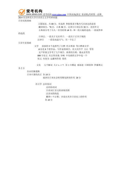 2014东北师范大学日语语言文学考研真题