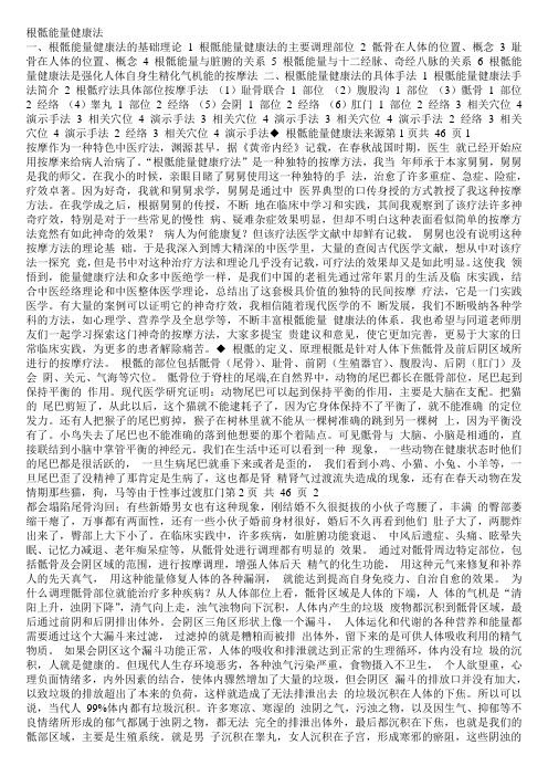 根底疗法讲义剖析