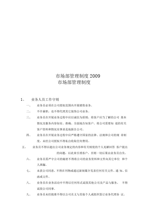 市场部管理制度2009