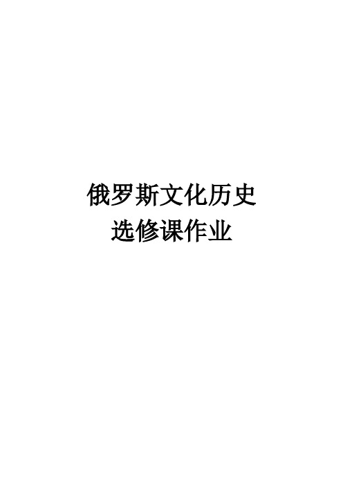 彼得大帝的改革及其历史意义