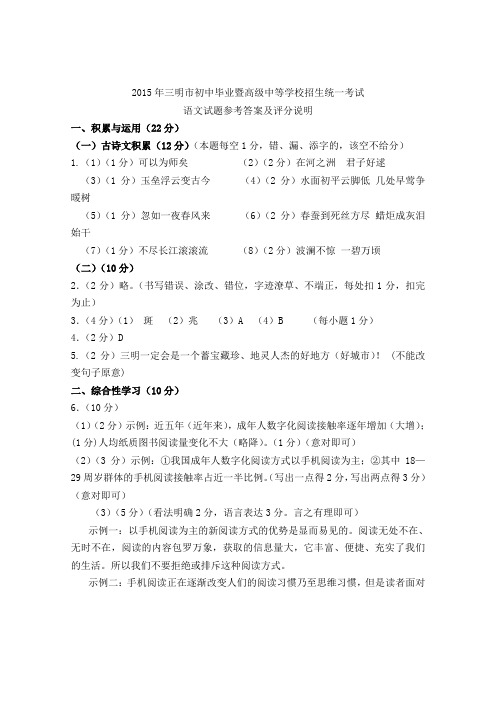 【中考】2015年三明市中考语文参考答案3
