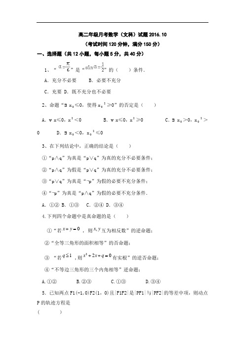 山东省滨州市邹平双语学校二区高二上学期第一次月考数学(理)试题