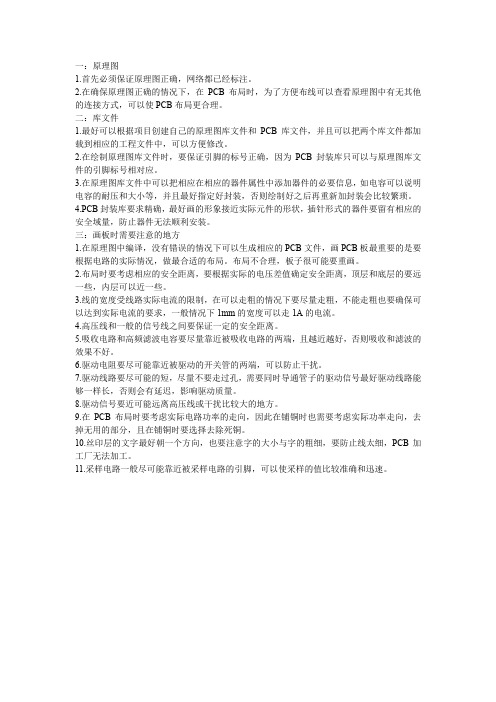 画PCB板总结