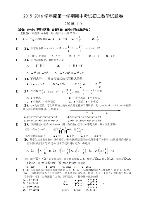 2015-2016学年度第一学期期中考试初二数学试题卷 附答案