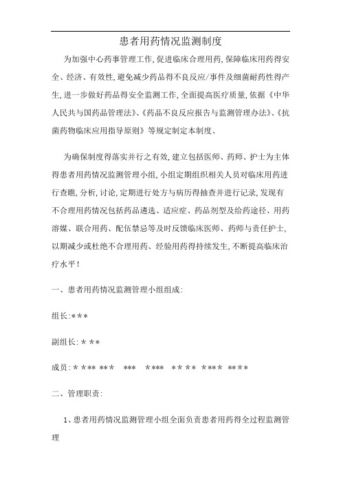 患者用药情况监测