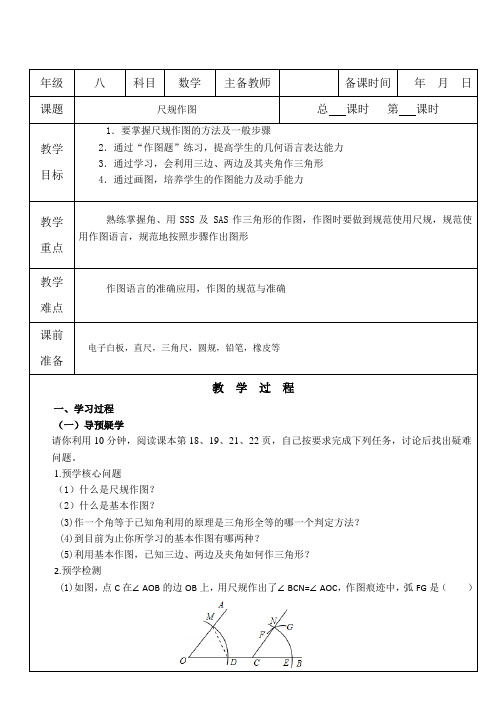 初中数学【尺规作图】教案教学设计