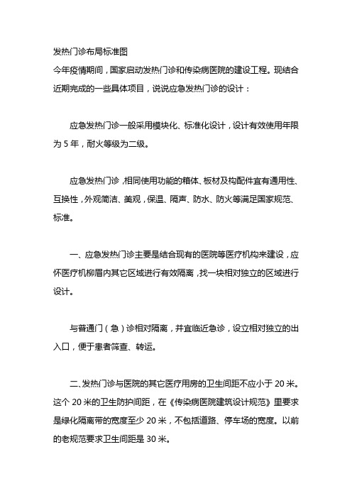 发热门诊布局标准图