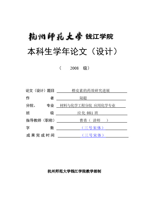 橙皮素的药效研究进展