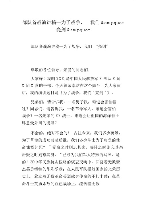 部队备战演讲稿范本—为了战争,我们.docx