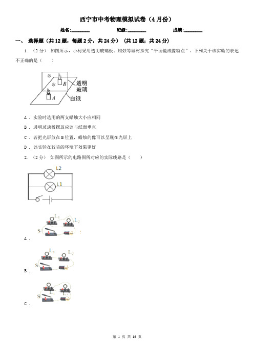 西宁市中考物理模拟试卷(4月份)