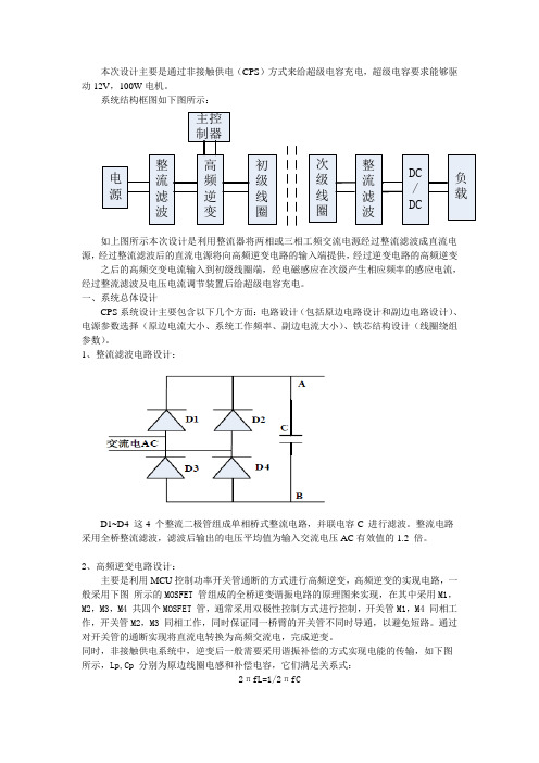 非接触供电方案