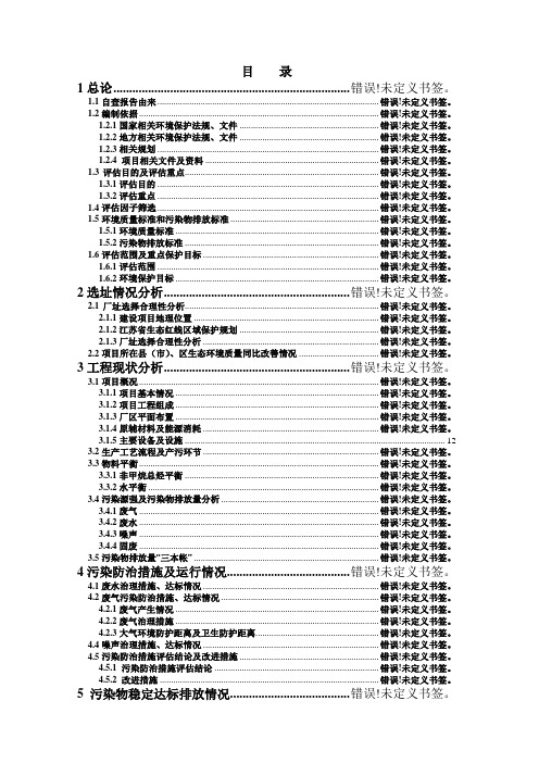 环境影响评价报告公示实木家具加工自查评估报告-环评报告
