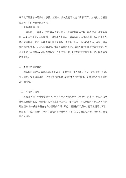 怎样喝酒不伤胃