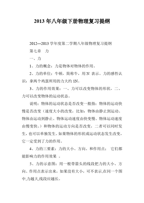 2013年八年级下册物理复习提纲