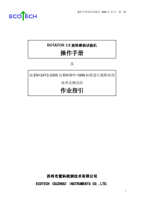 镍释放操作手册