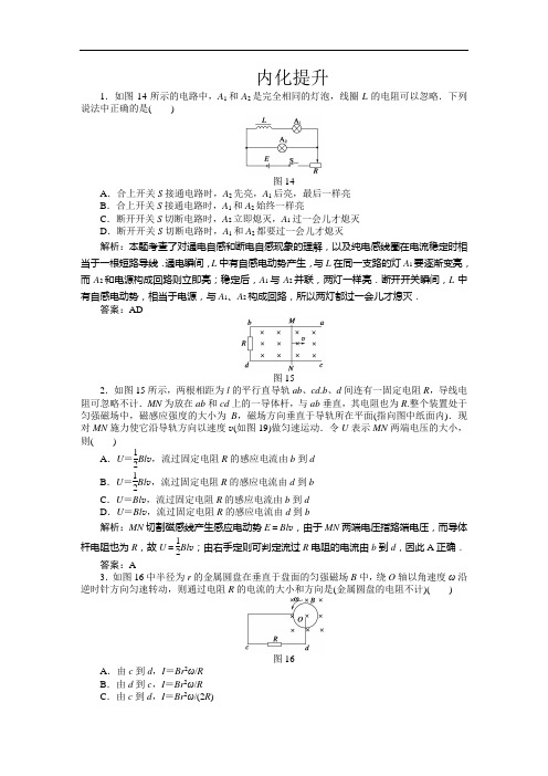 电磁感应同步练习二(含详解答案) doc