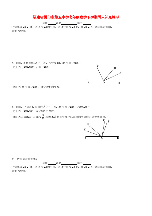 福建省厦门市第五中学七年级数学下学期周末补充练习(无答案) 新人教版