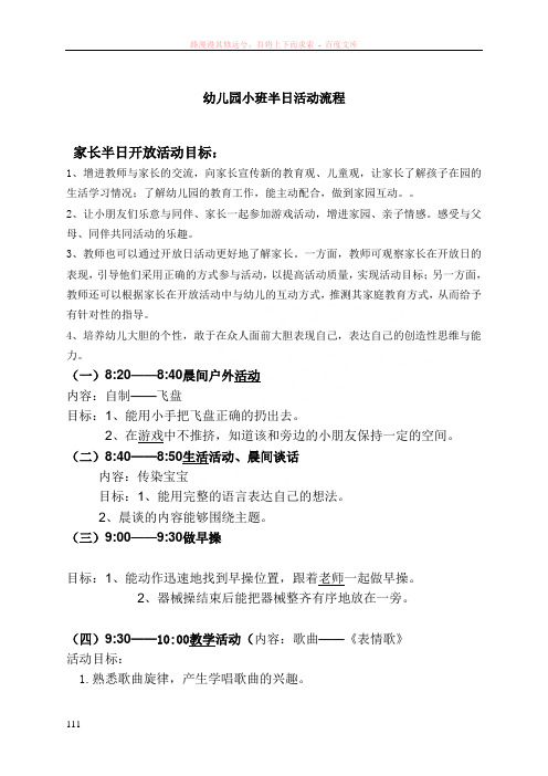 幼儿园小班半日活动流程