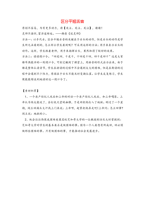 一年级下册专项复习区分平翘舌音