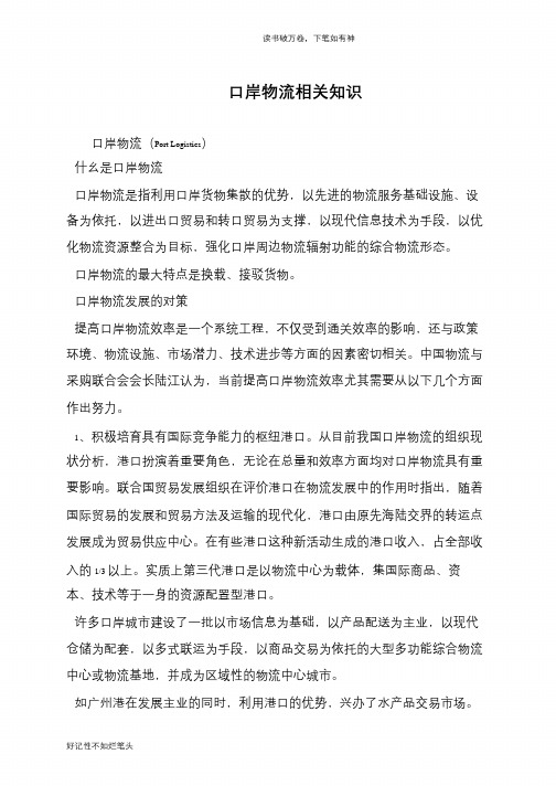 口岸物流相关知识