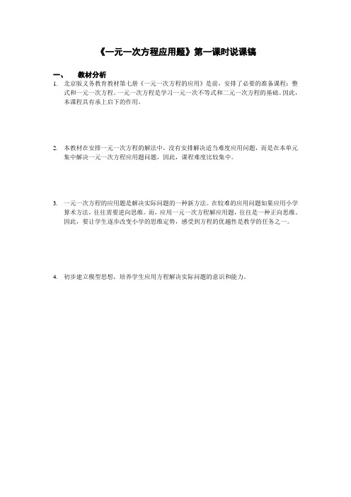一元一次方程应用题(说课稿)