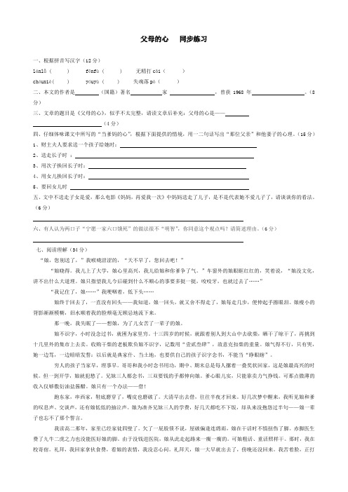 八年级语文父母的心 同步练习2苏教版