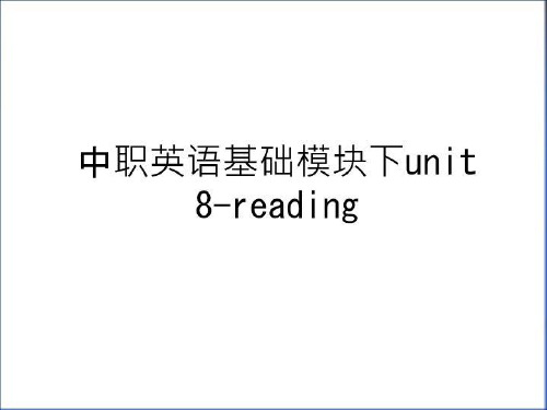 最新中职英语基础模块下unit 8-reading教学内容